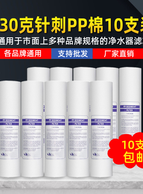 家用净水器10寸130克针刺PP棉过滤芯纯净水机前置过滤器通用配件