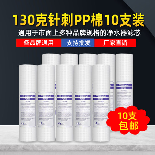 10寸130克针刺PP棉滤芯