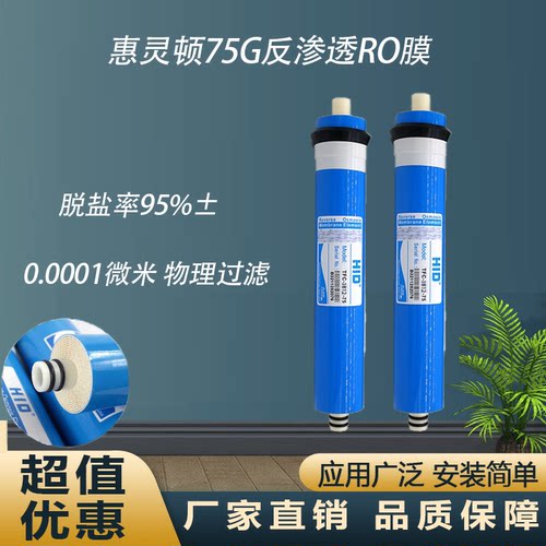 惠灵顿HID-RO膜1812-75