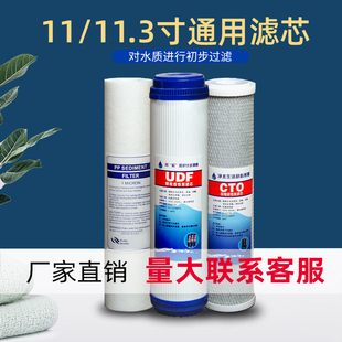 11.3寸纯水机PP棉活性炭净水机3级UDF滤芯净水器通用前置过滤芯