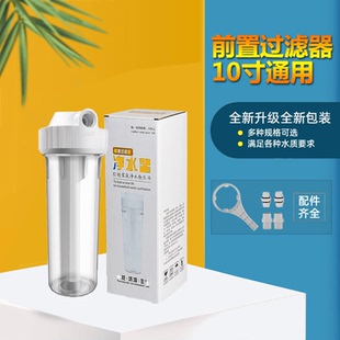 10寸滤瓶4分3分2分家用净水器配件净水机前置过滤器PP棉滤芯滤瓶