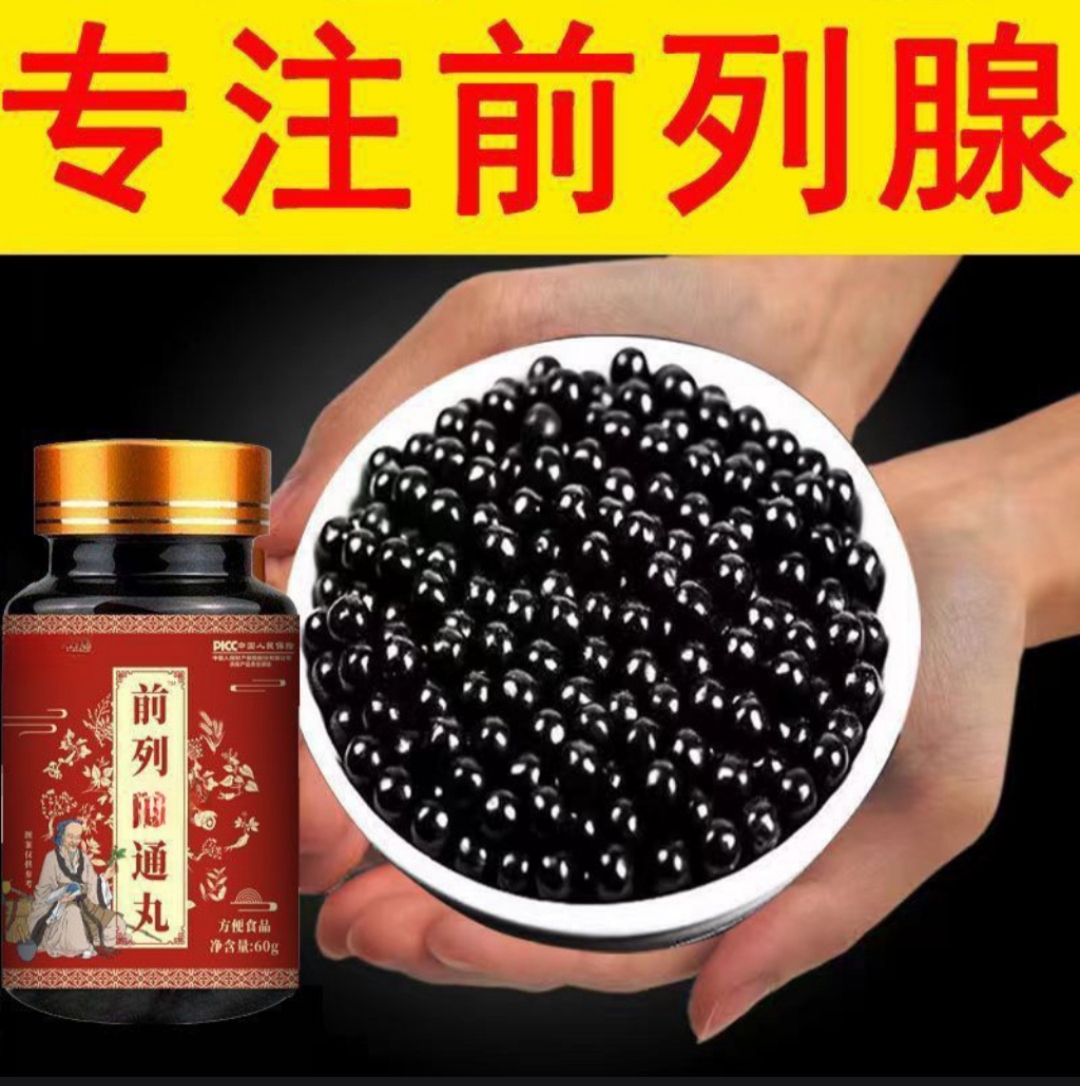 前列舒通丸 【睡前两粒 排尿舒畅】男前列枸杞茯苓蒲公英杜仲雄花