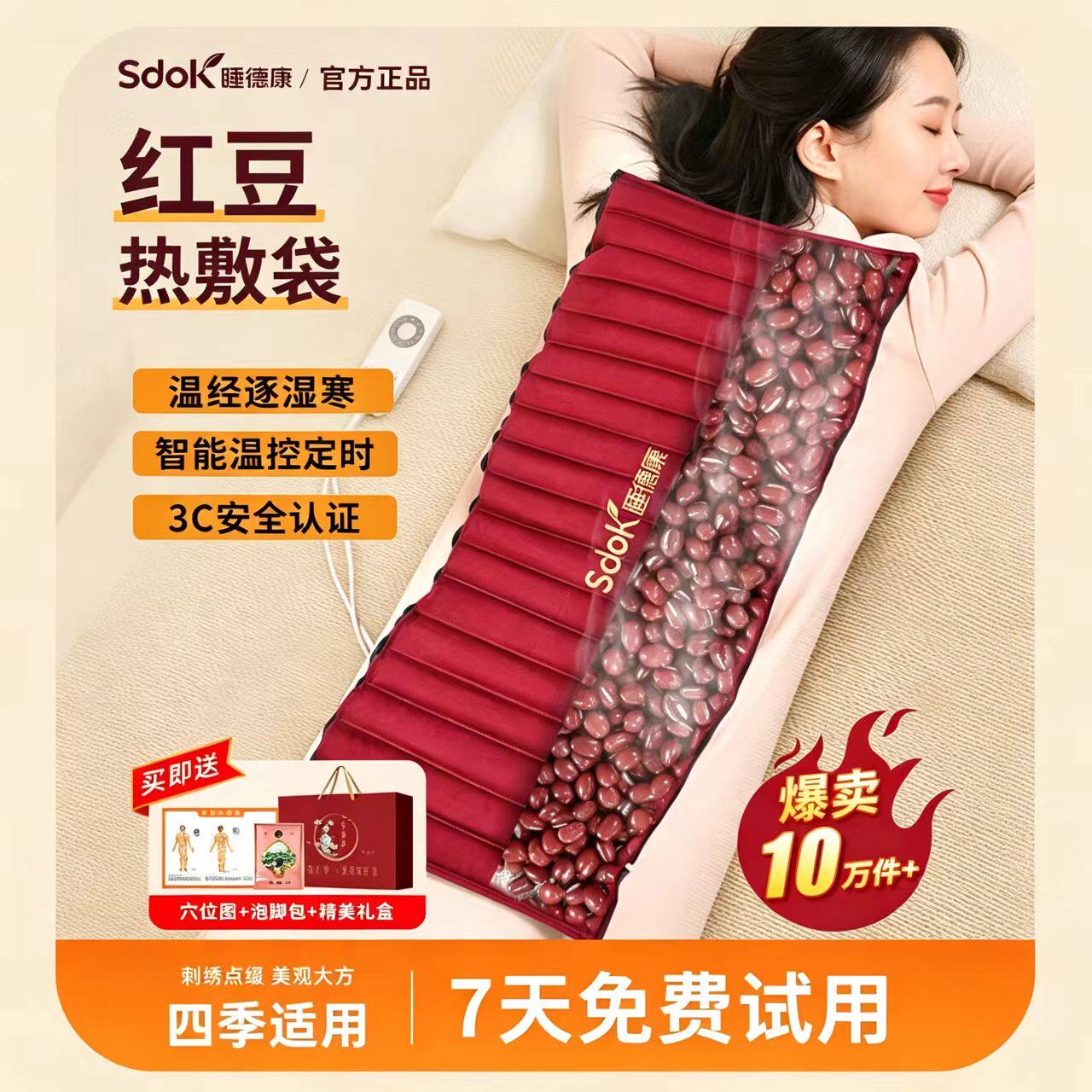 睡德康护腰电加热红豆热敷理疗袋