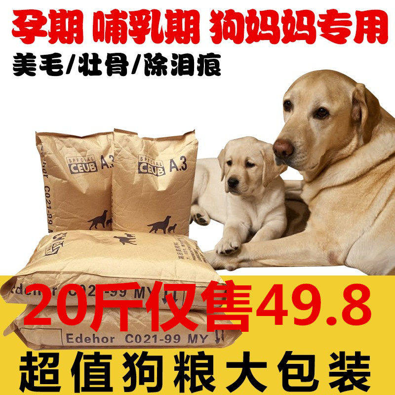 狗妈妈产后狗粮专用孕期哺乳期母犬怀孕狗月子母狗金毛下奶营养品