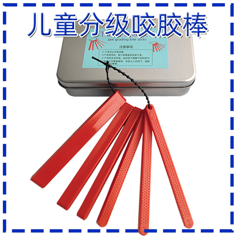口肌训练排棒咬合棒牙胶棒下颌骨分级儿童言语发音工具康复训练器