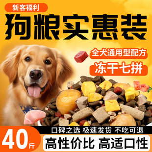 狗粮40斤装通用型成犬大型犬金毛边牧土狗专用全价实惠大包装20斤