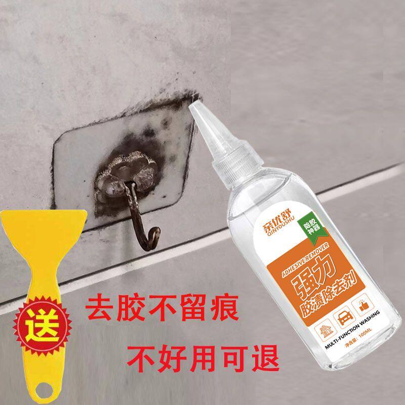 环保除胶剂超强去胶除胶神器胶带不干胶双面胶贴纸墙上粘胶去除剂
