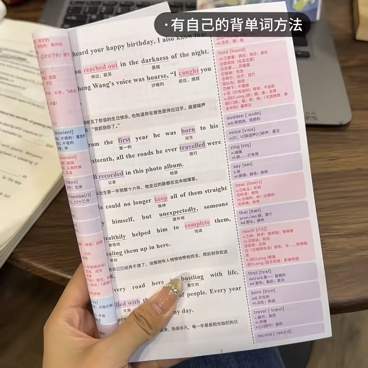 用某某背3500词看小说全套英语单词本邪修秘籍周边彩色图笔记本子