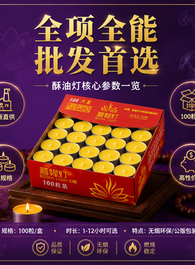 酥油灯厂家4小时100粒纯植物无烟