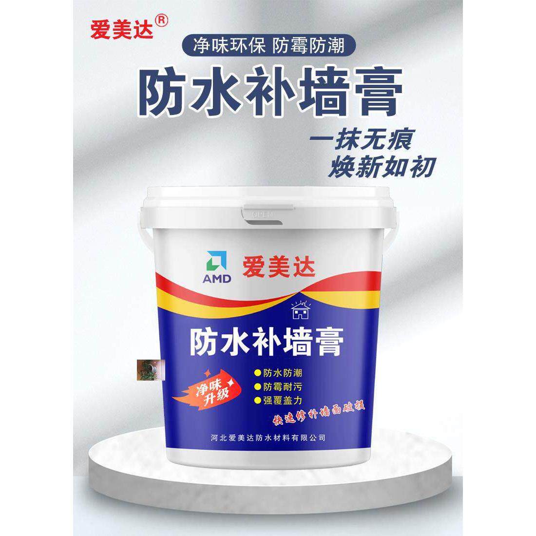 爱美达补墙膏防霉防潮墙面裂缝墙面翻新起皮掉皮