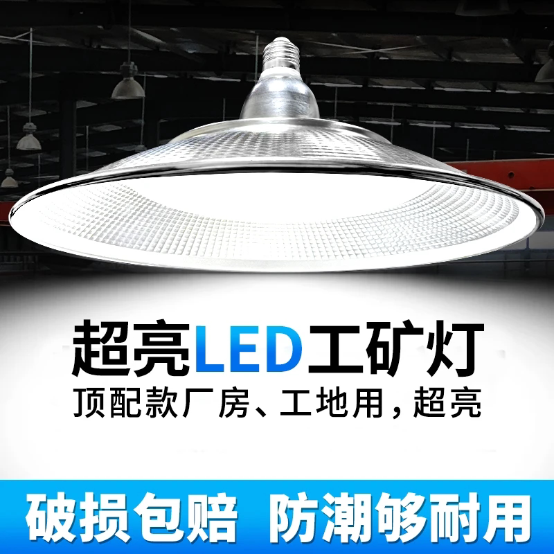 灯砚照明LED工矿灯螺口E27超亮商用工厂车间工地防潮防爆大功率