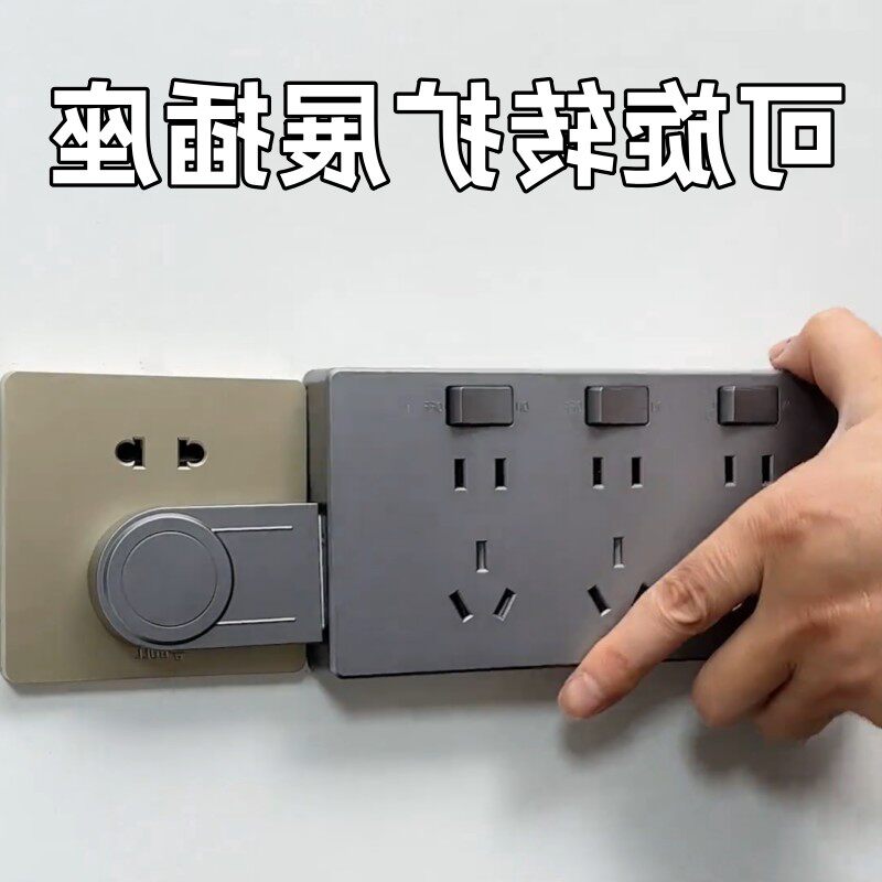 多功能可旋转转换插排扩展多墙面拓展插座带开关大功率插板免接线