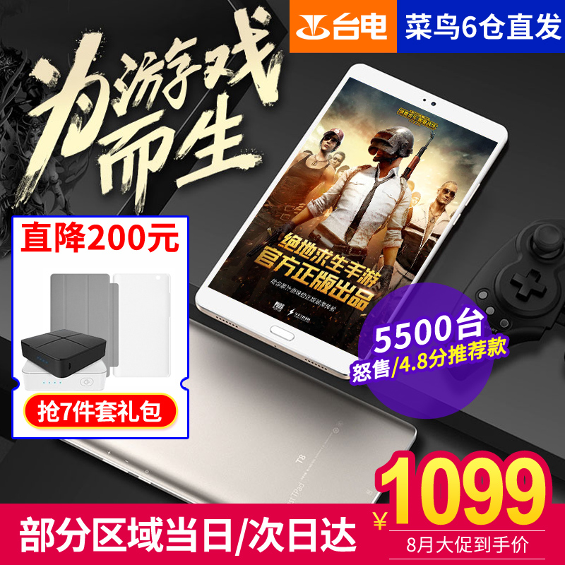 Teclast/臺電 T8平板電腦 8.4英寸安卓智能超薄小平板電腦游戲影音二合一pad新款米2018【直降200元】