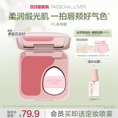 PL多用膏柔润水光 腮红口红唇颊两用低饱和伪素颜一膏多用好气色