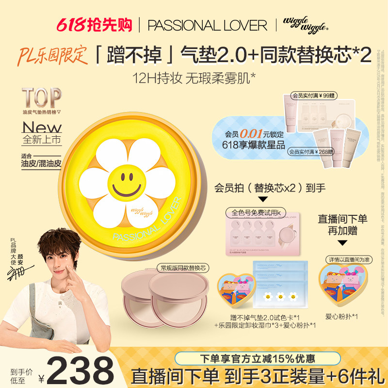 【618提前购】PL乐园限定蹭不掉气垫油皮持妆控油遮瑕服帖不暗沉