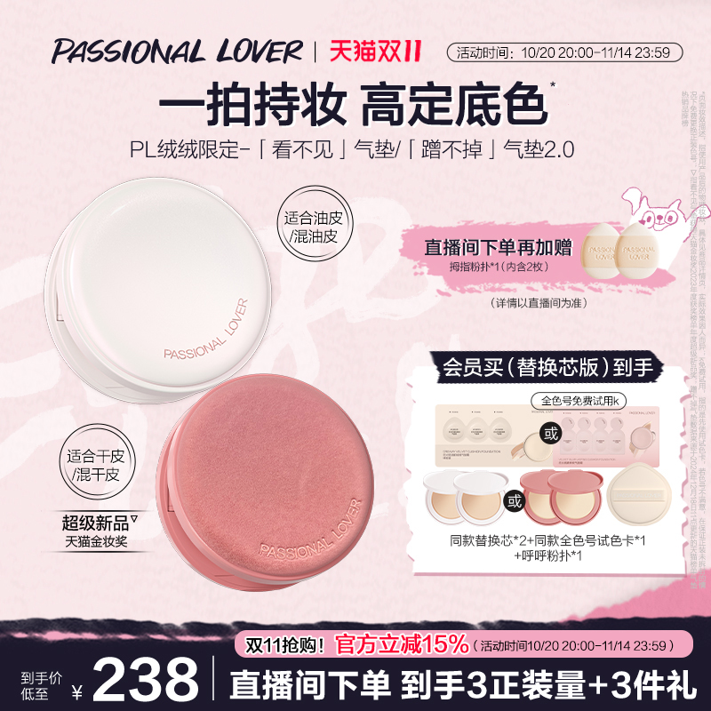 【加购20号开抢】PL看不见气垫干皮 蹭不掉气垫油皮BB霜持妆持久