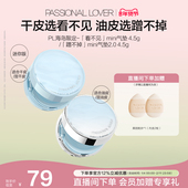 PL看不见迷你气垫干皮 新年礼物 蹭不掉迷你气垫油皮BB霜滋润