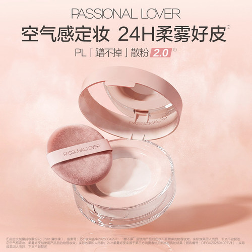 【新品试用】PL蹭不掉散粉2.0 控油持妆久不易脱妆清透柔焦蜜粉
