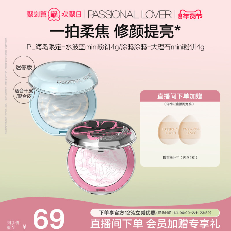 【新年礼物】PL水波蓝蜜粉饼mini版混油皮定妆蜜粉饼控油柔焦遮瑕,彩妆/香水/美妆工具,粉饼,淘宝优惠券,粉丝福利购,淘宝优惠卷