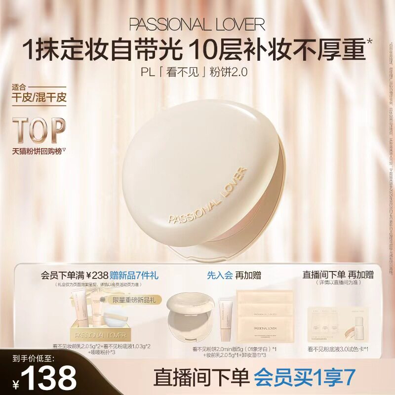 PL看不见粉饼2.0干皮 定妆补妆遮瑕磨皮绒雾感妈生皮服帖无瑕底妆图片