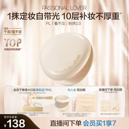 PL看不见粉饼2.0干皮 定妆补妆遮瑕磨皮绒雾感妈生皮服帖无瑕底妆