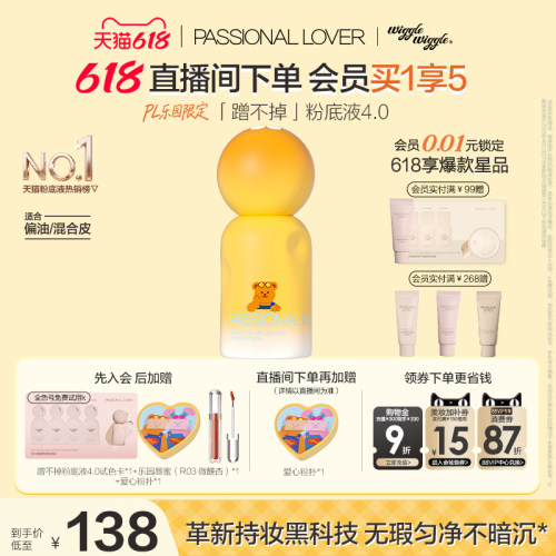 【618抢先购】PL蹭不掉粉底液4.0油皮柔焦 控油持久不脱妆遮瑕