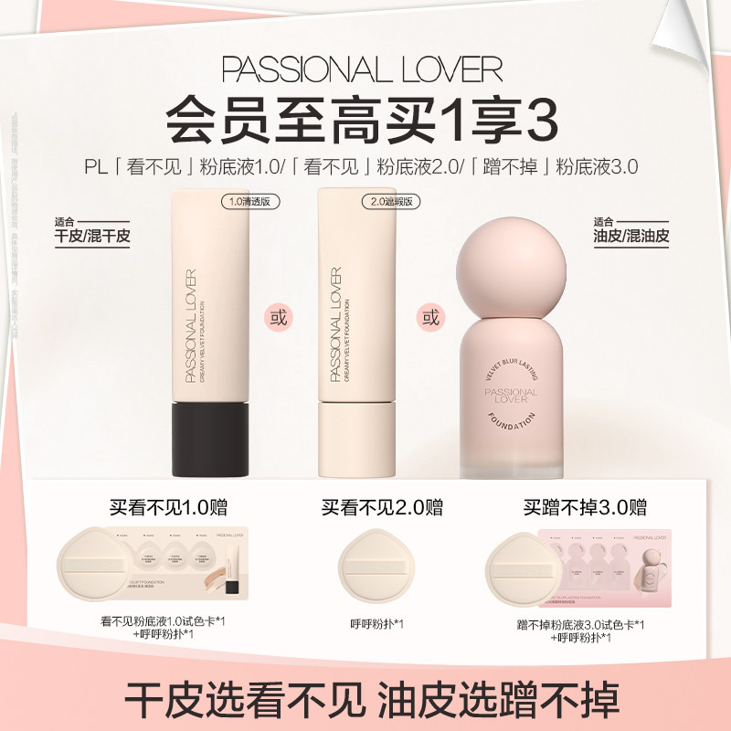 PL蹭不掉粉底液3.0油皮看不见粉底液干皮粉底持久遮瑕不脱妆
