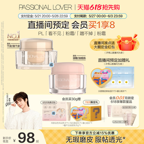 【抢付定金】PL蹭不掉粉霜油皮持妆控油 看不见粉霜干皮遮瑕服帖