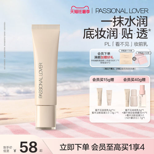 PL看不见妆前乳干皮保湿滋润底妆不卡粉 服帖控油不搓泥隐形毛孔