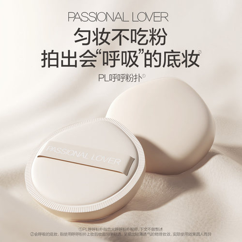 PL呼呼粉扑上妆定妆不吃粉