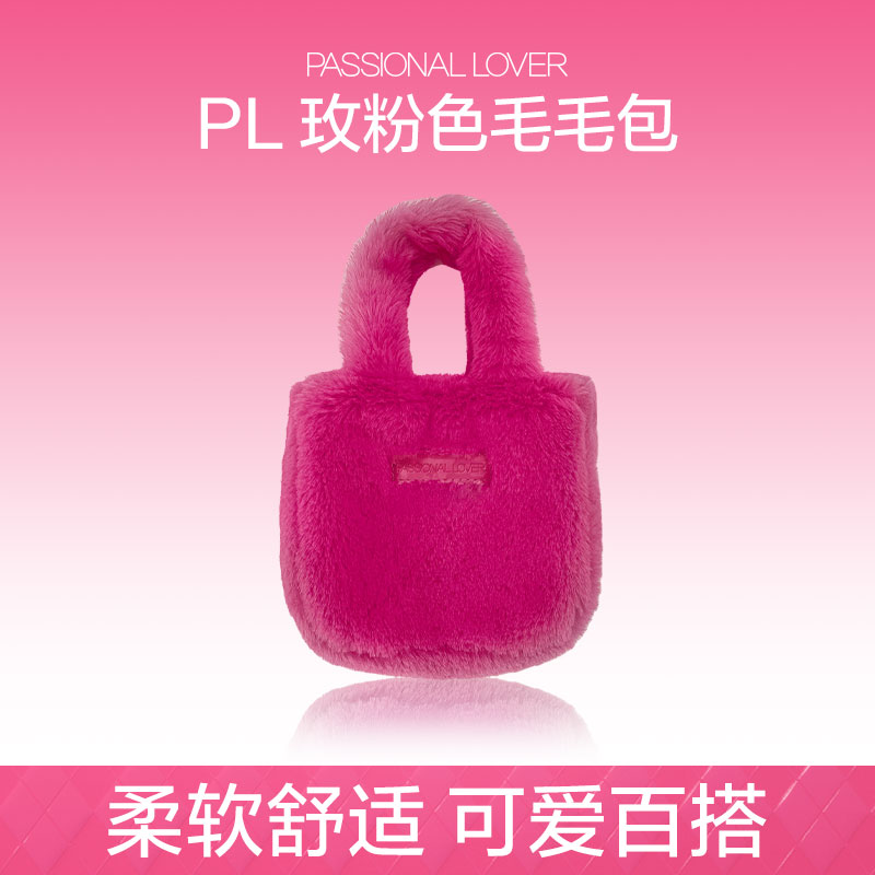 PL毛绒绒包玫粉色限定版手提包