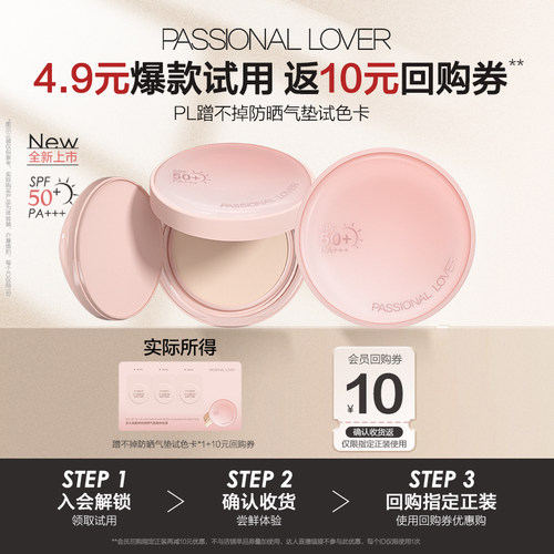 PL蹭不掉防晒气垫新品体验组合