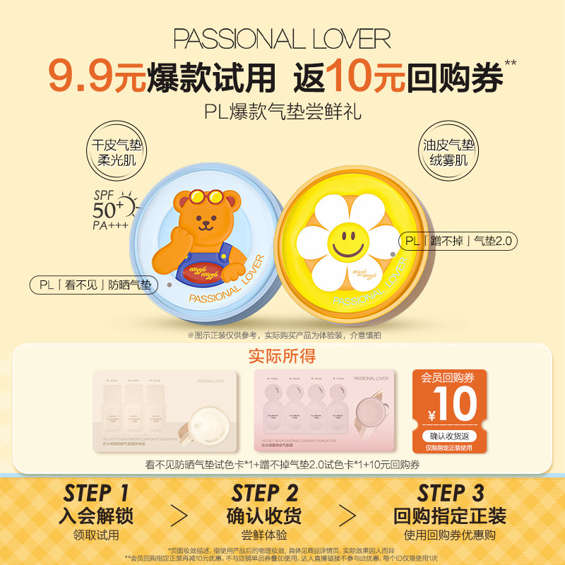 【U先】PL新品看不见防晒气垫/蹭不掉气垫2.0体验装-不支持改地址