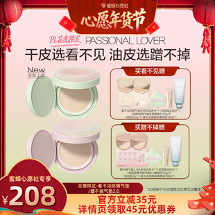 【26号0点付尾款！】PL花意限定看不见防晒气垫蹭不掉气垫2.0O