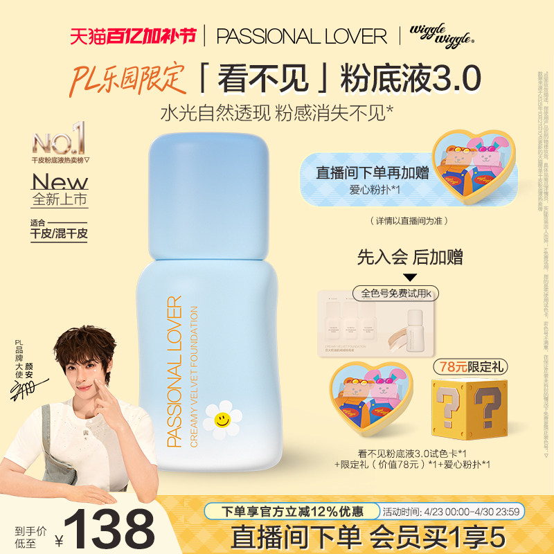 【乐园限定】PL看不见粉底液3.0干皮无瑕 滋润保湿服帖持久不脱妆