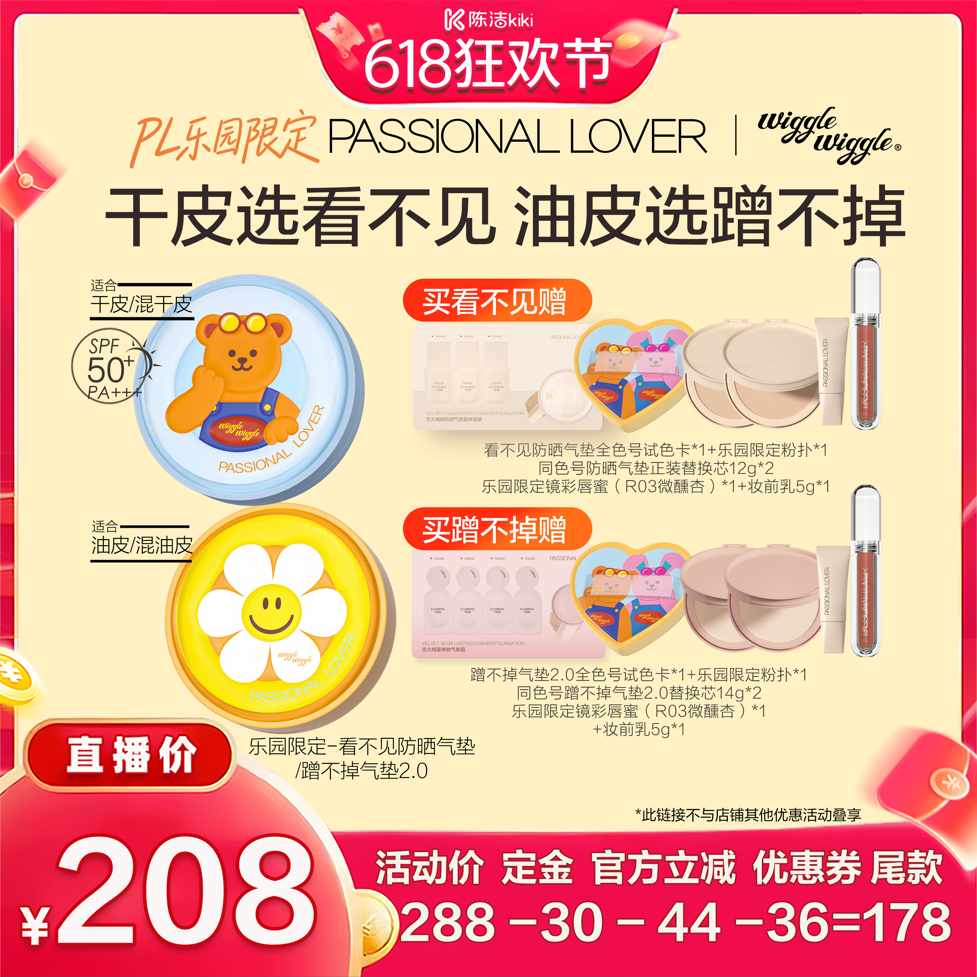 【加购！11号付定金】PL乐园限定看不见防晒气垫蹭不掉气垫2.0O