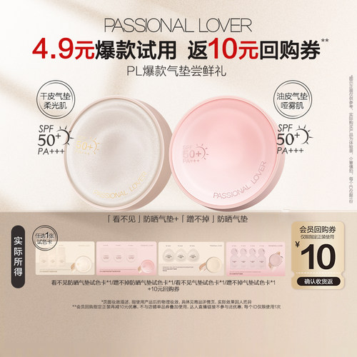 PL爆款气垫试色卡任选