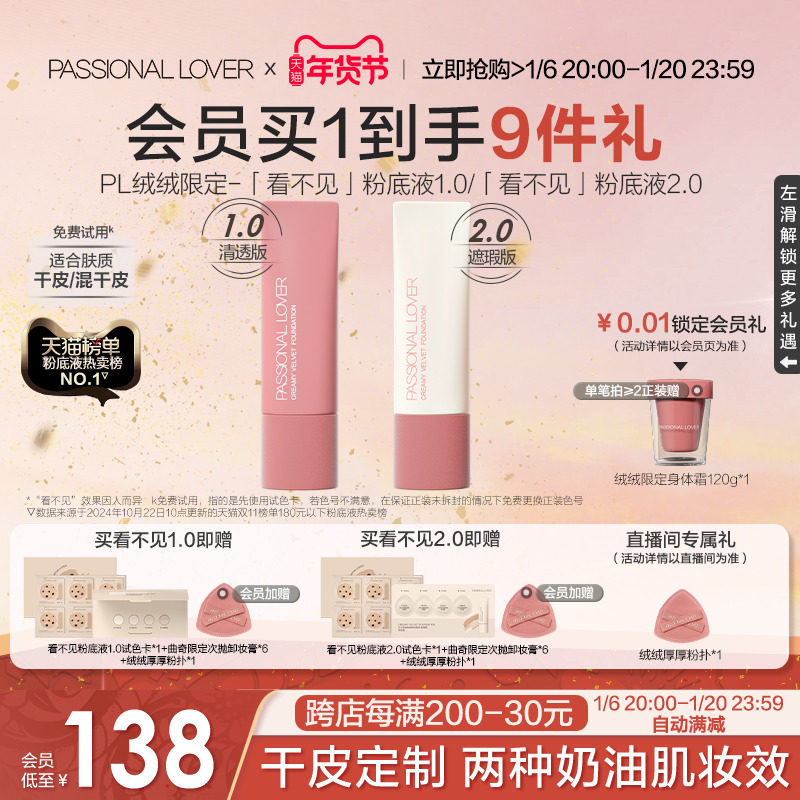 【新年礼物】PL看不见粉底液干皮奶油肌持久不脱妆底妆遮瑕水润