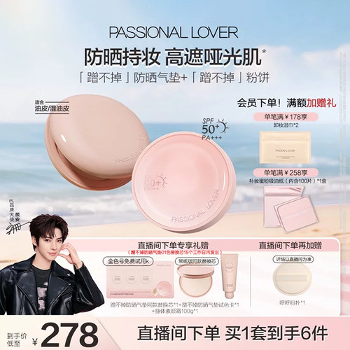 【店播套组】PL看不见防晒气垫干皮蹭不掉气垫油皮 粉饼持妆无瑕