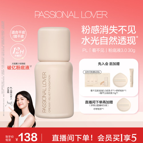PL看不见粉底液3.0 干皮水光肌遮瑕服帖保湿滋润养肤持妆持久不脱