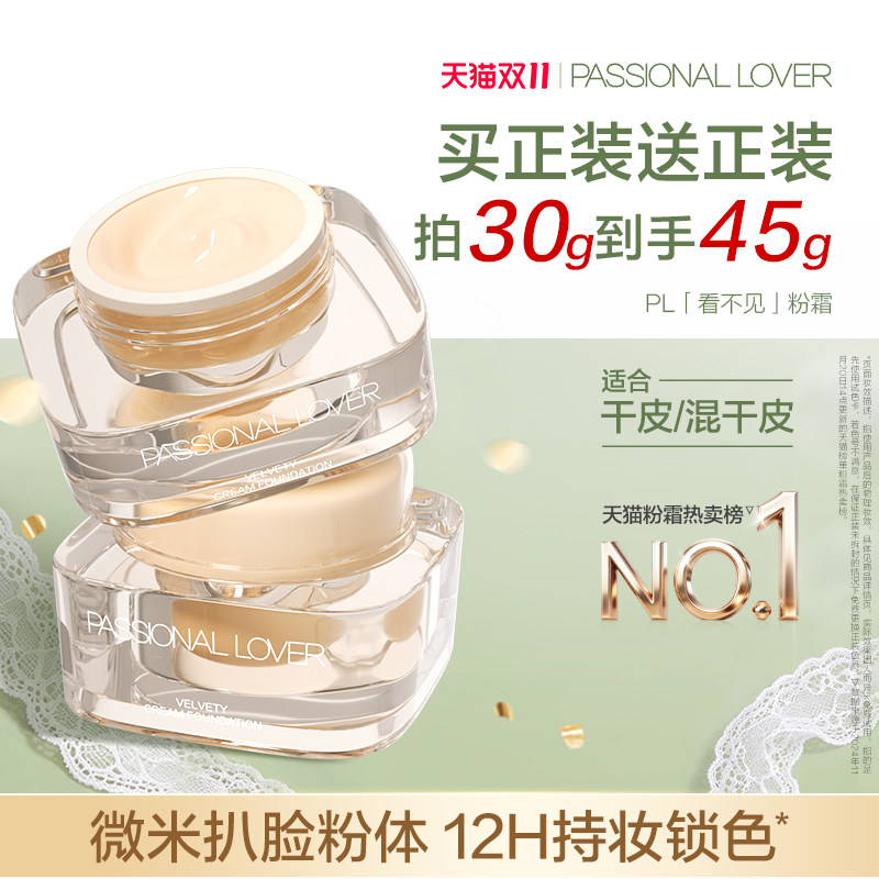 【双11开抢】PL看不见粉霜干皮遮瑕服帖自然油皮持妆扒脸奶油肌