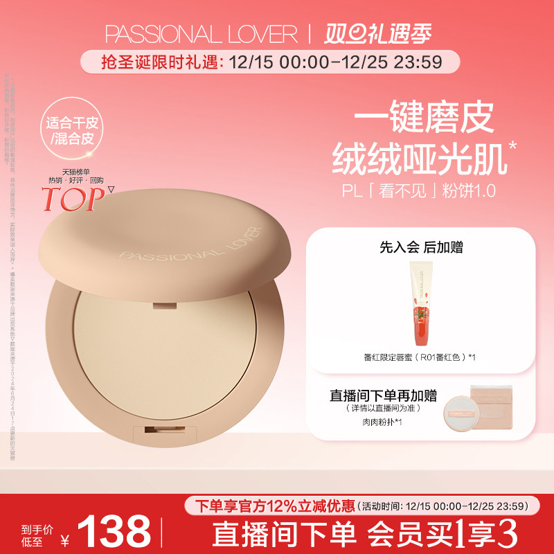 【圣诞礼物】PL看不见干皮粉饼1.0 定妆服帖保湿控油持妆持久遮瑕