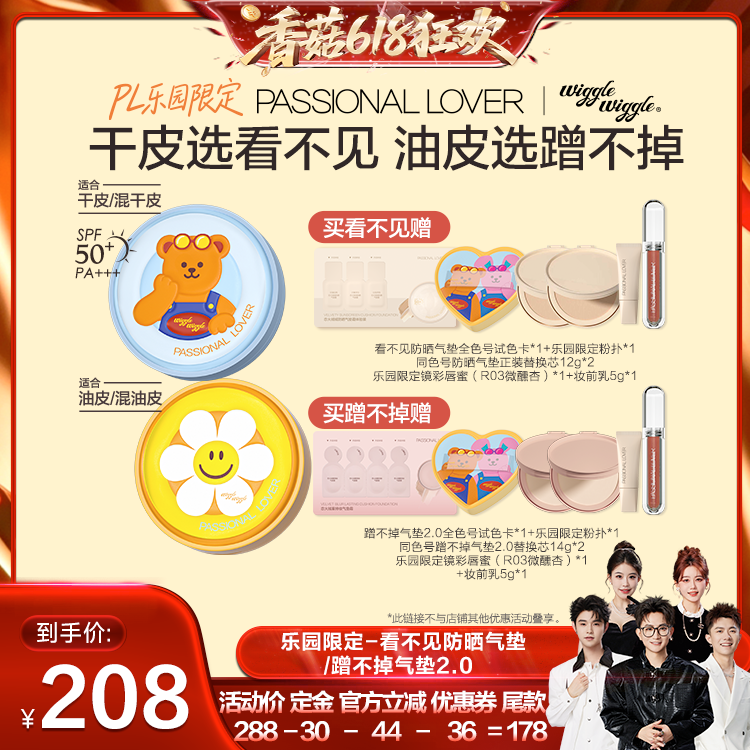 【香菇618】PL乐园限定看不见防晒气垫干皮蹭不掉气垫O