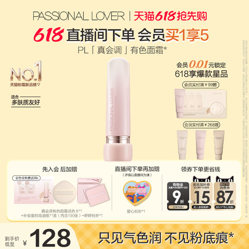 【吴平凡推荐】PL全新有色面霜
