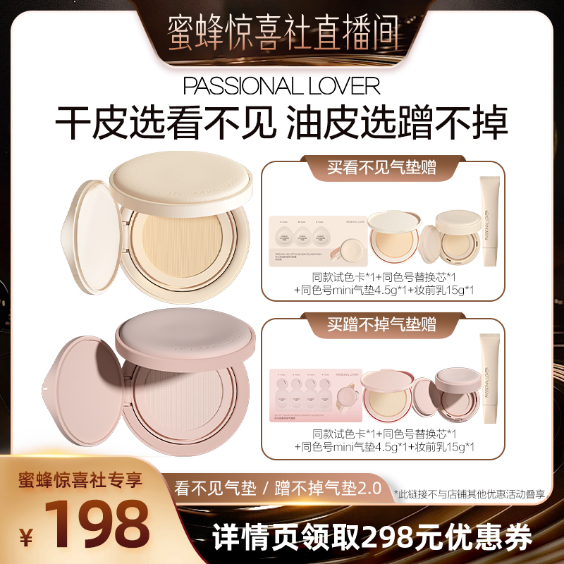 【蜜蜂惊喜社】PL看不见气垫干皮蹭不掉气垫2.0油皮自然不脱妆O