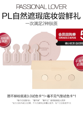PL看不见气垫蹭不掉粉底液小样