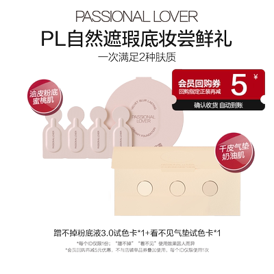 PL看不见气垫蹭不掉粉底液小样