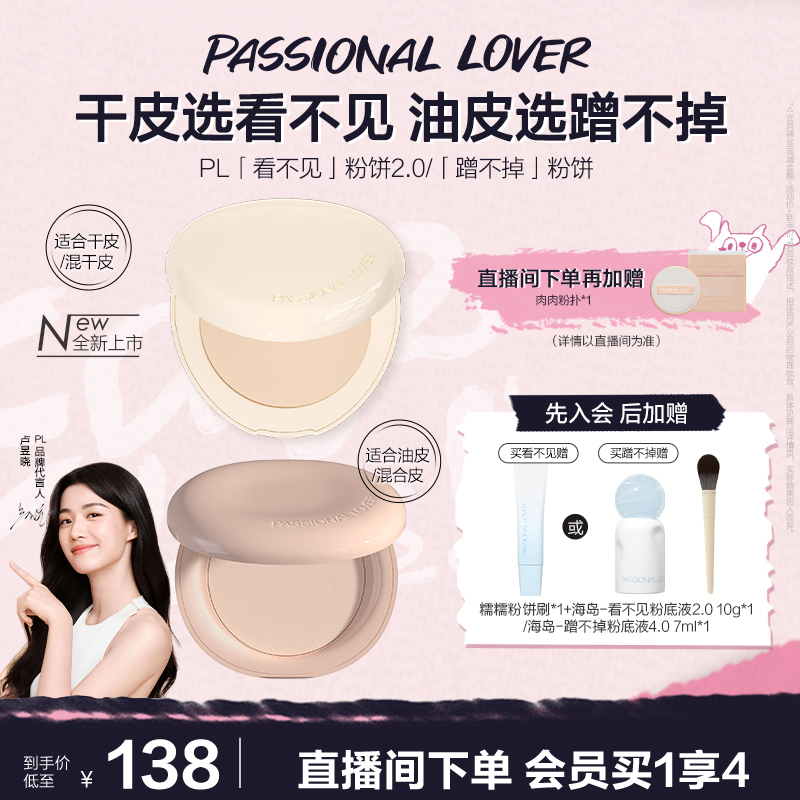 【卢昱晓同款】PL看不见粉饼2.0干皮 蹭不掉油皮控油定妆轻薄持久