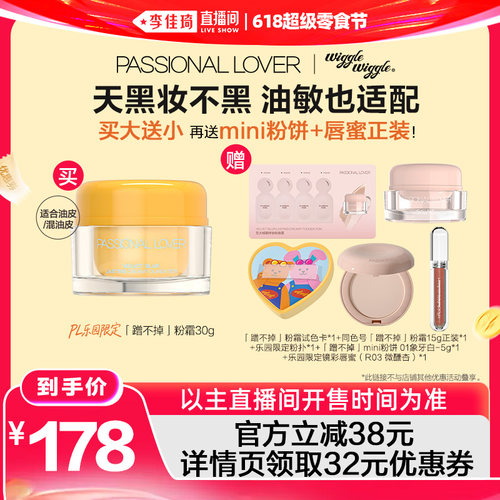 【李佳琦直播间618超级零食节】PL乐园限定蹭不掉粉霜柔雾肌持妆*