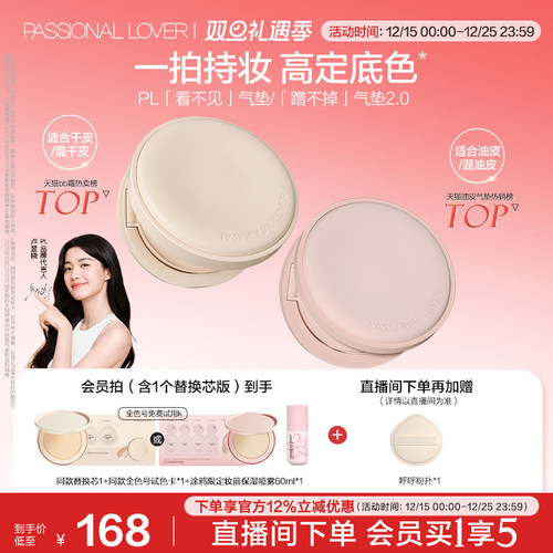 【圣诞礼物】PL看不见气垫干皮 蹭不掉油皮 柔焦雾面持妆控油持妆